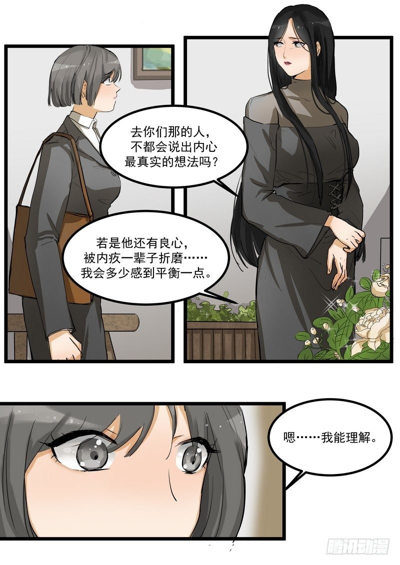 第三话：泄密