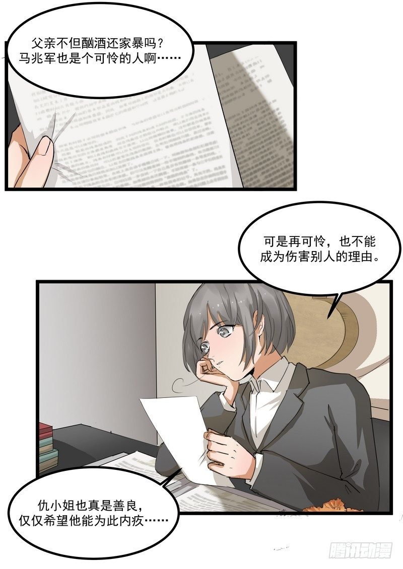 第三话：泄密