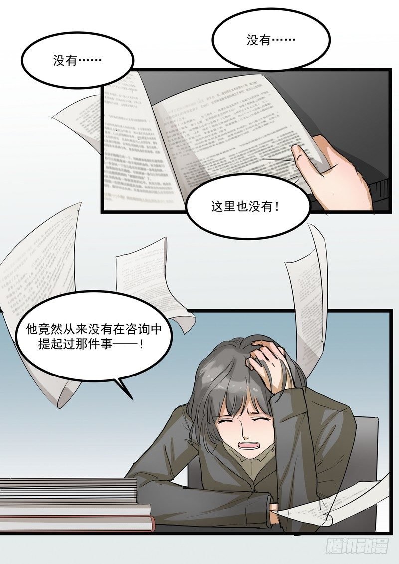 第三话：泄密