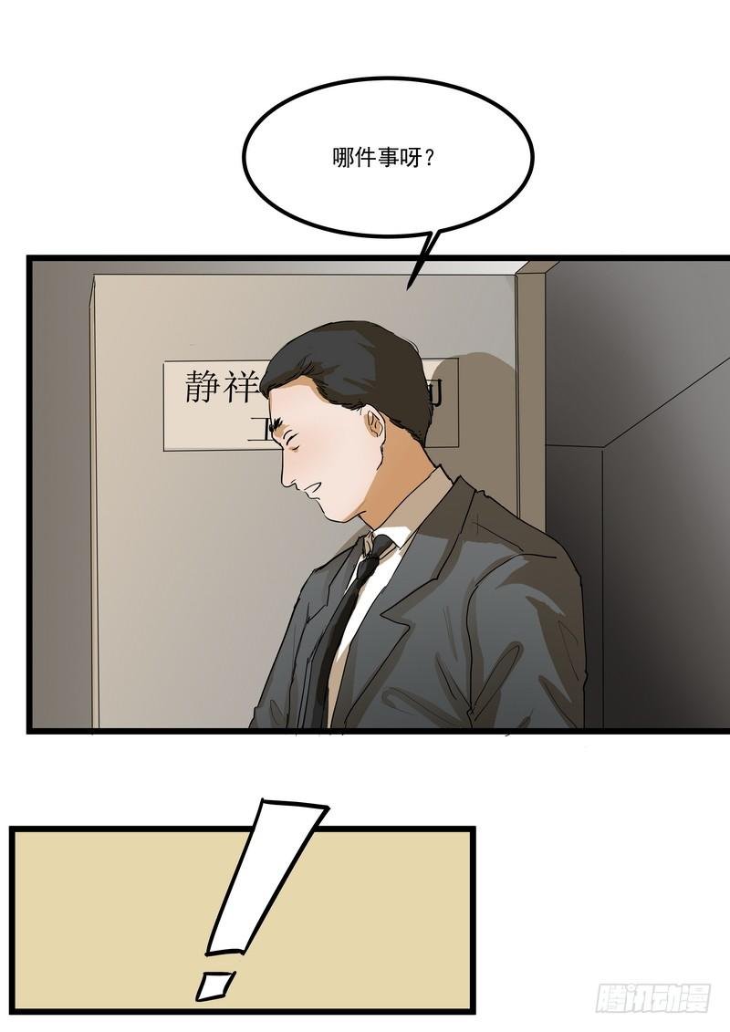第三话：泄密