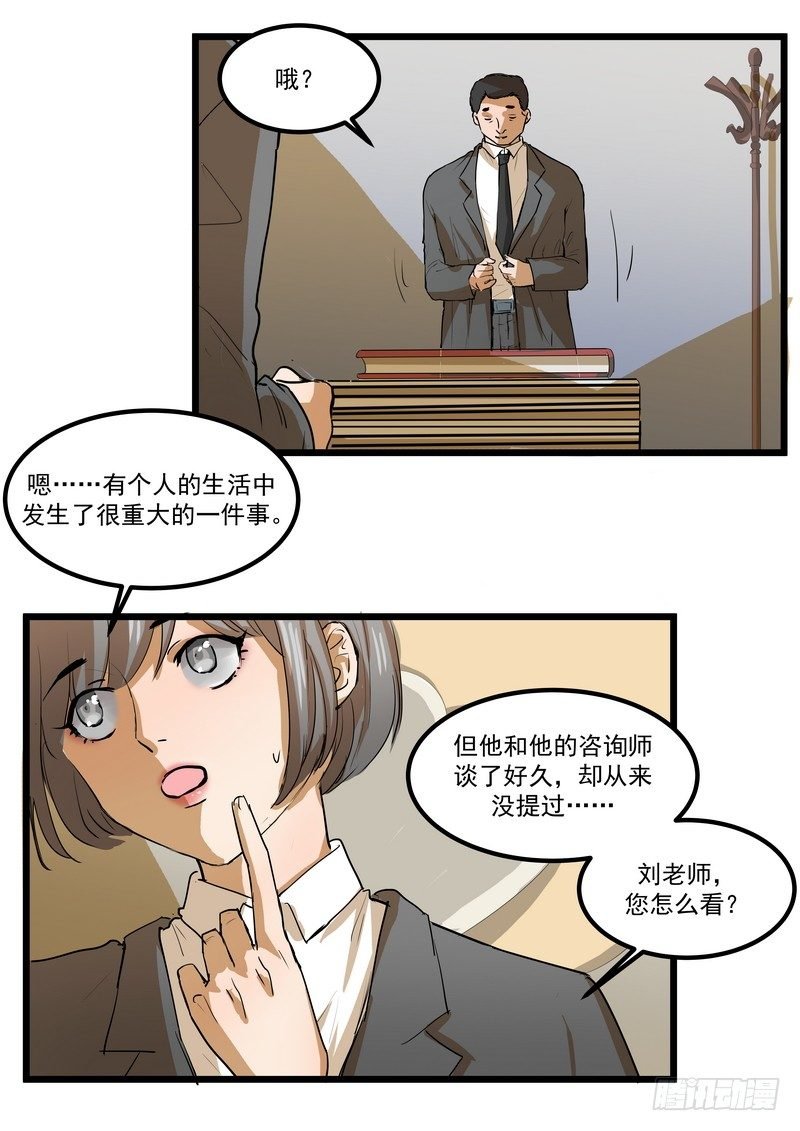 第三话：泄密