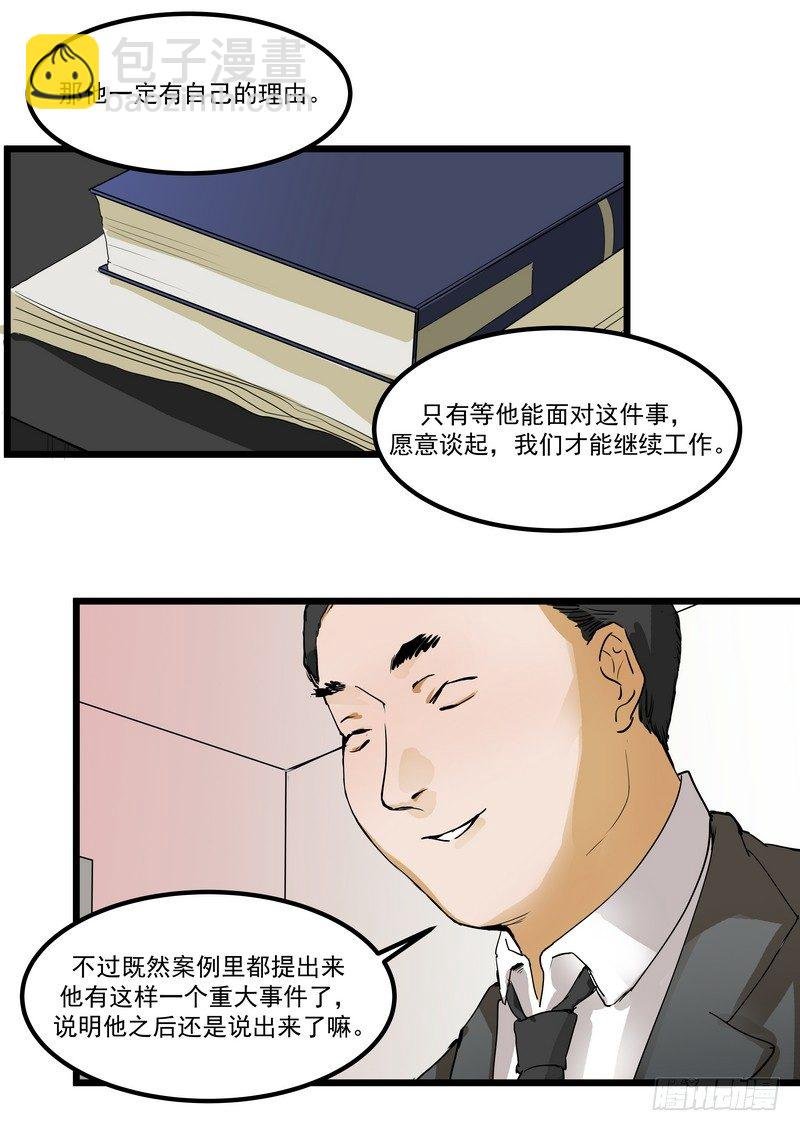 第三话：泄密