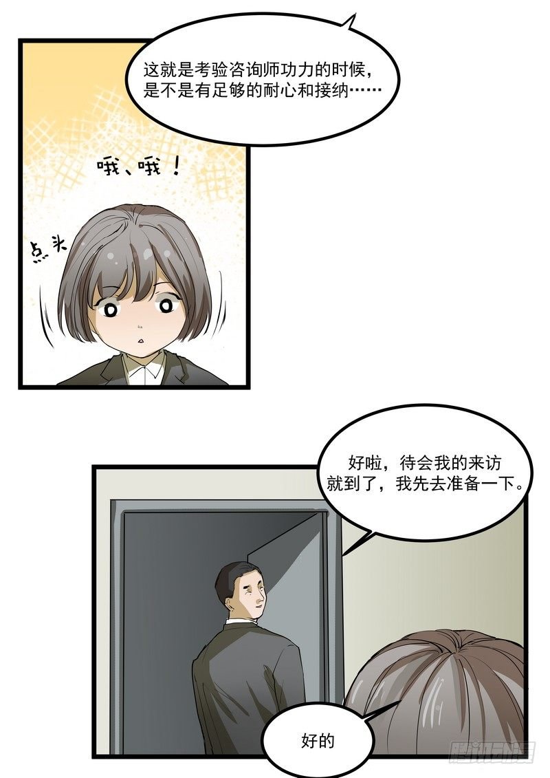第三话：泄密