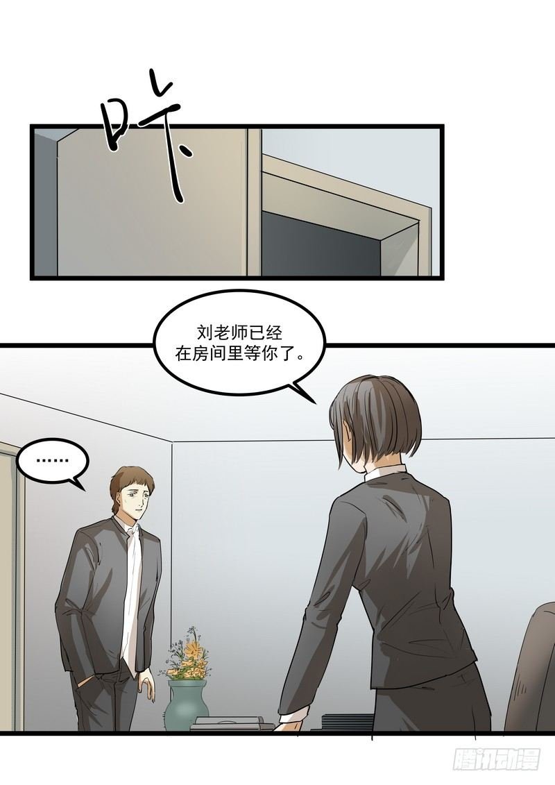 第三话：泄密