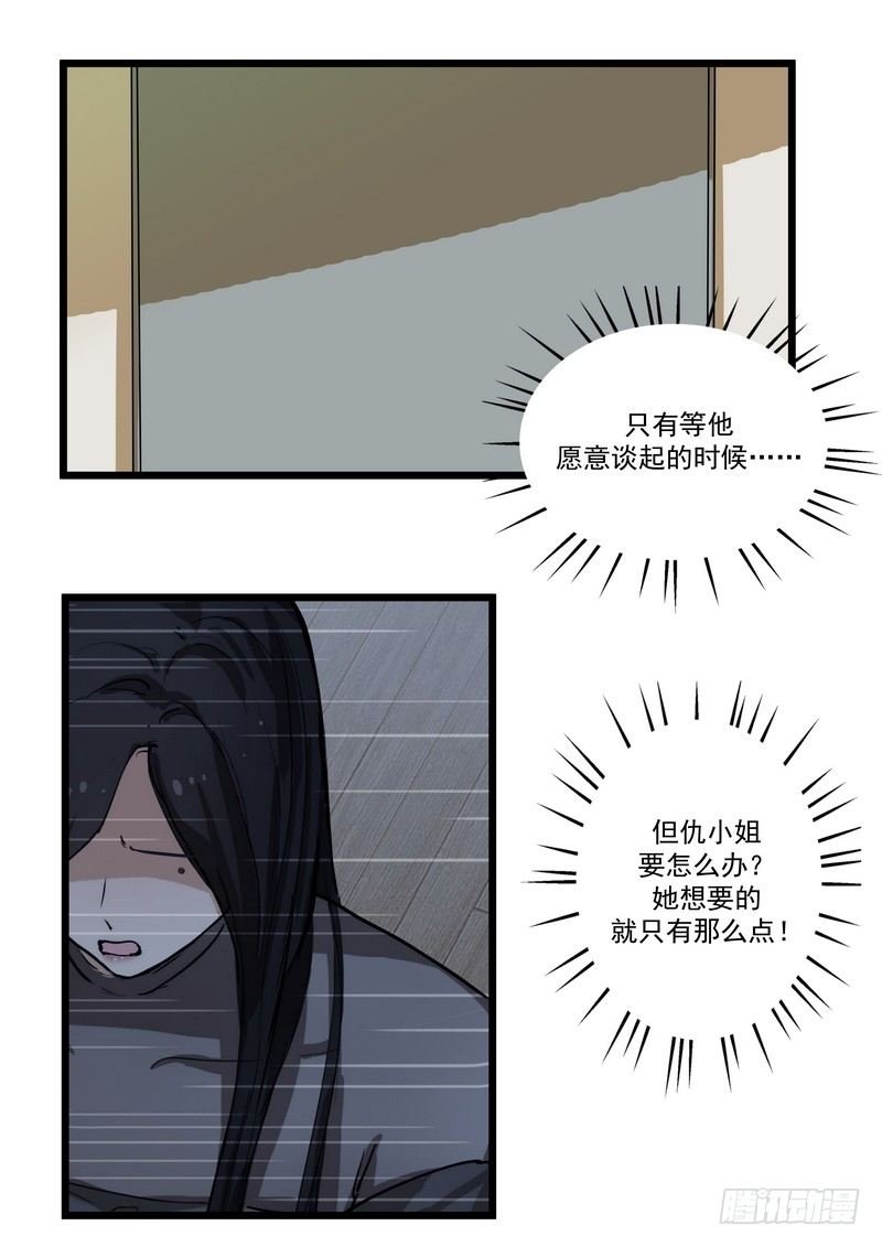 第三话：泄密