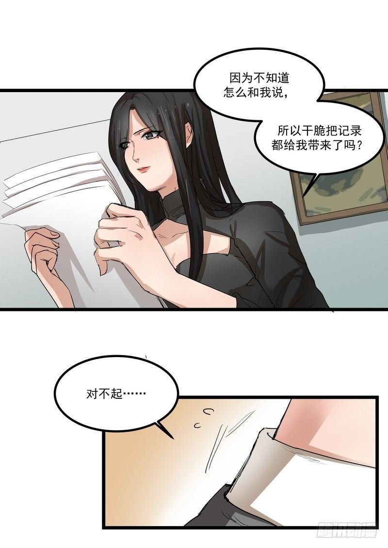 第三话：泄密