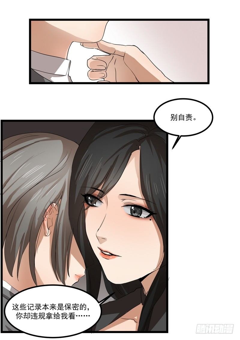 第三话：泄密