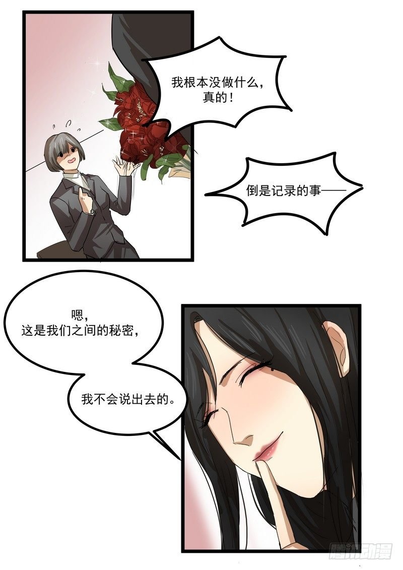 第三话：泄密