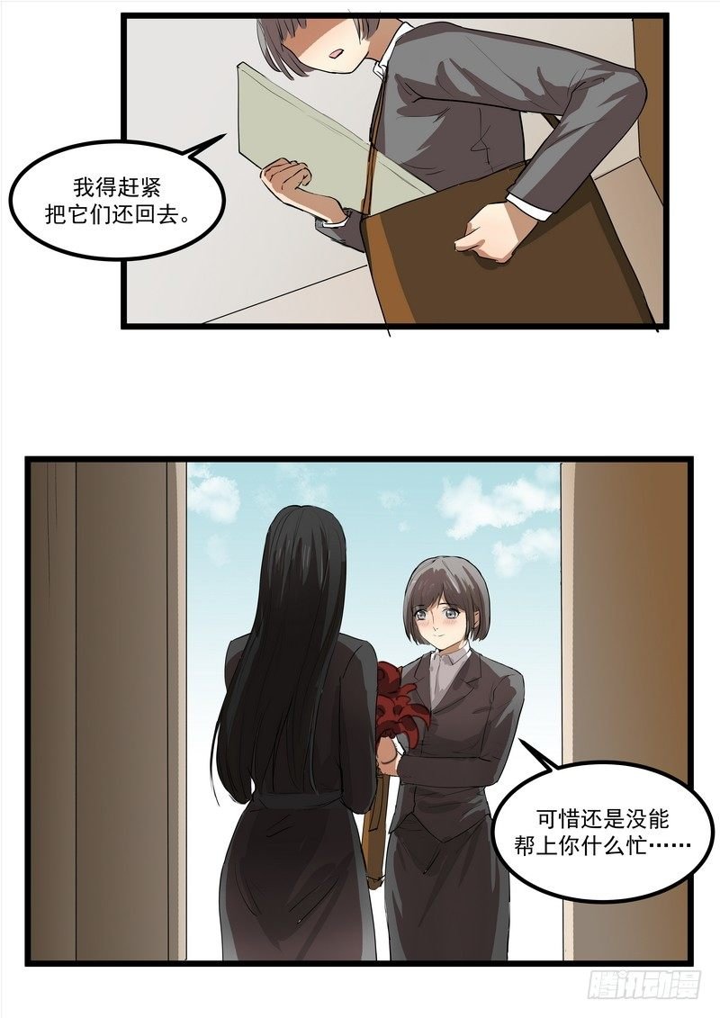 第三话：泄密