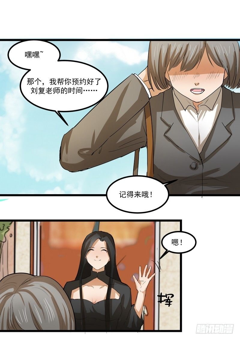 第三话：泄密