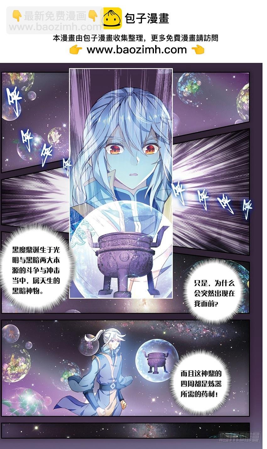 【第一百三十六话】黑魔鼎变（上）
