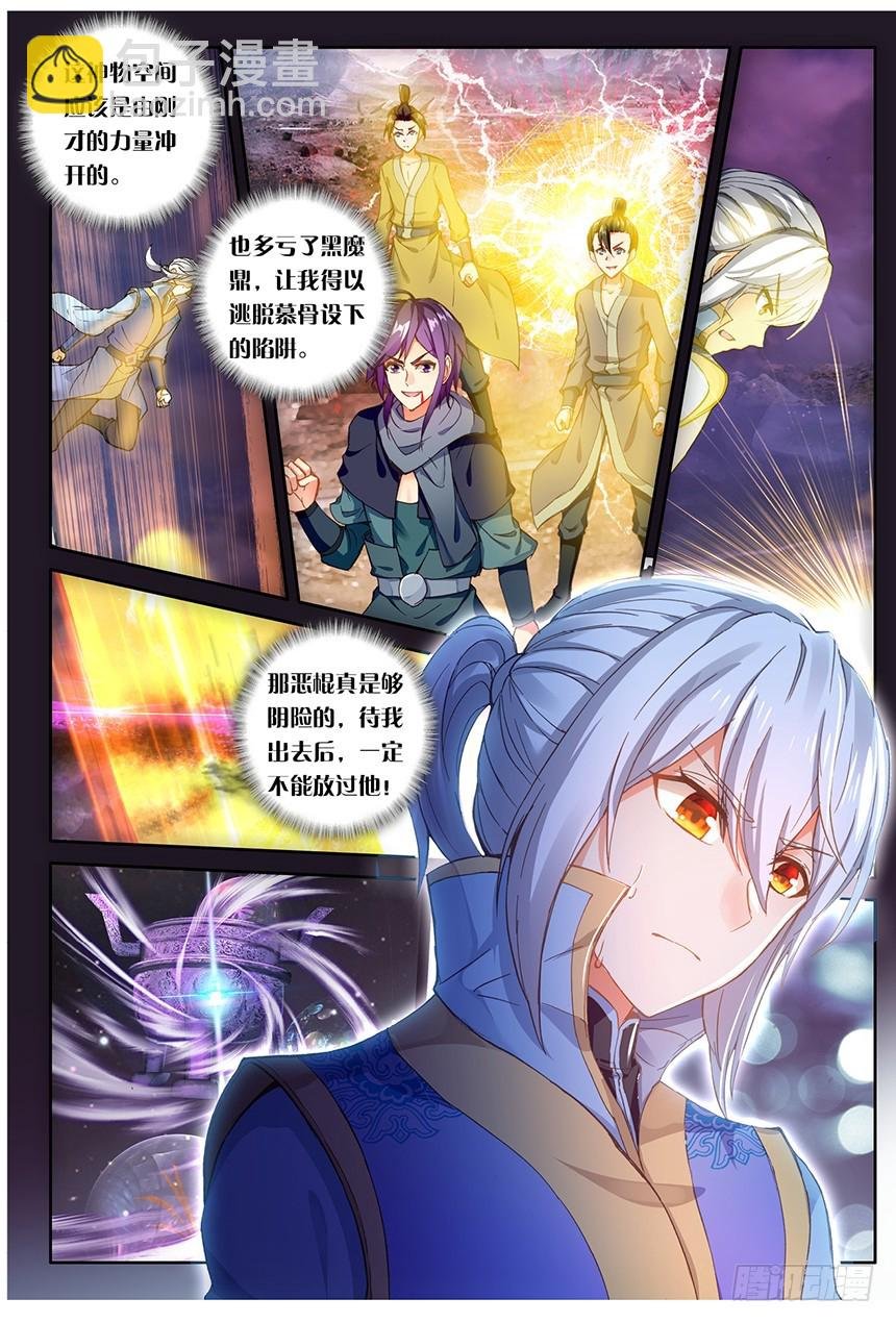 【第一百三十六话】黑魔鼎变（上）