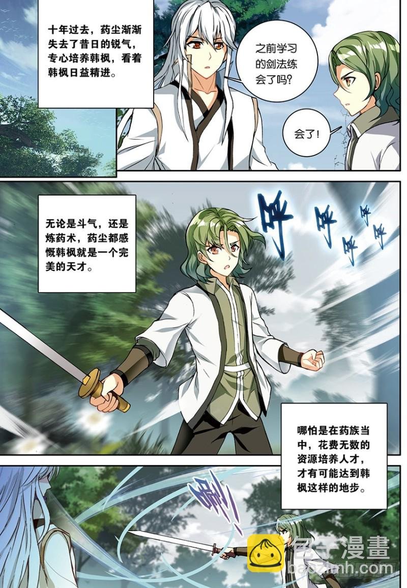 【第一百五十二话】韩枫（中）
