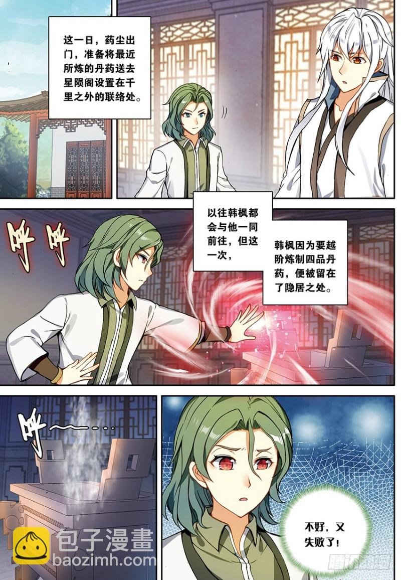 【第一百五十二话】韩枫（中）