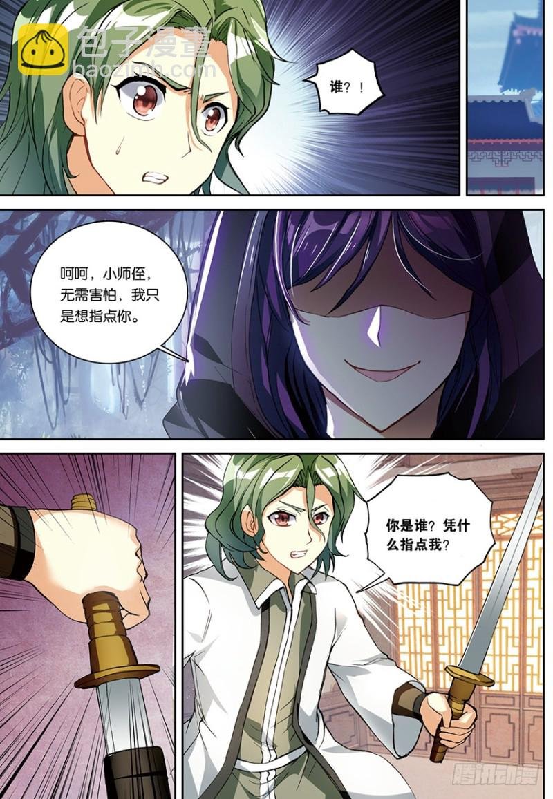 【第一百五十二话】韩枫（中）