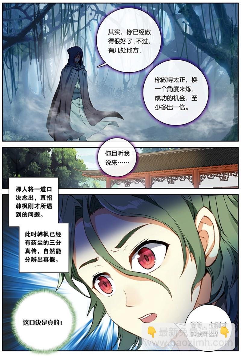 【第一百五十二话】韩枫（中）