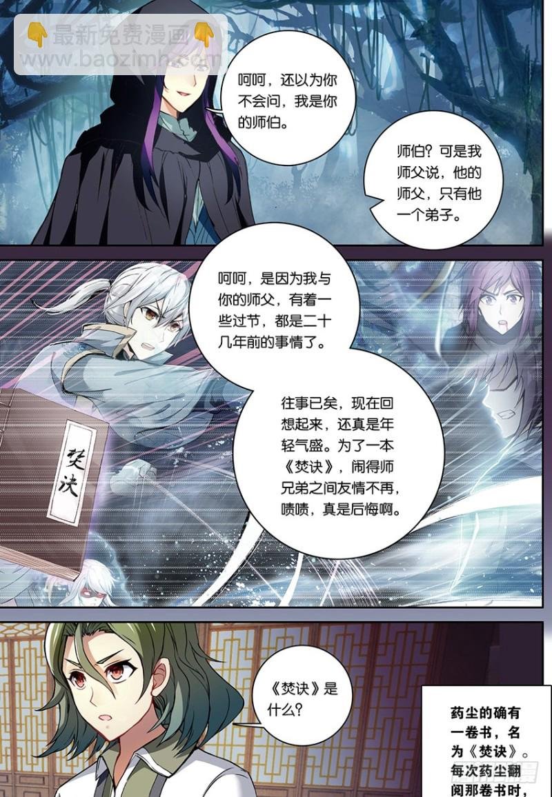 【第一百五十二话】韩枫（中）