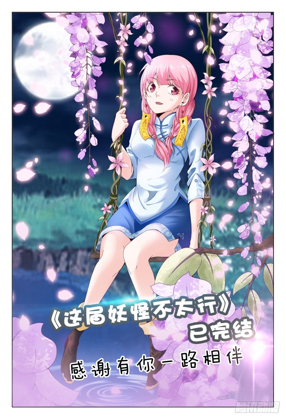 041 曲终