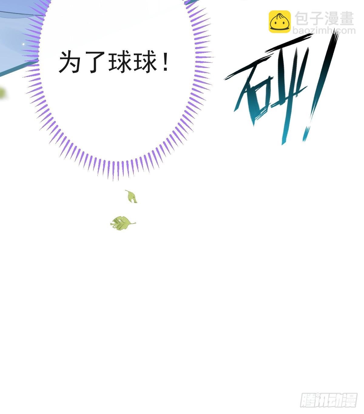 28-偷偷守护你们。