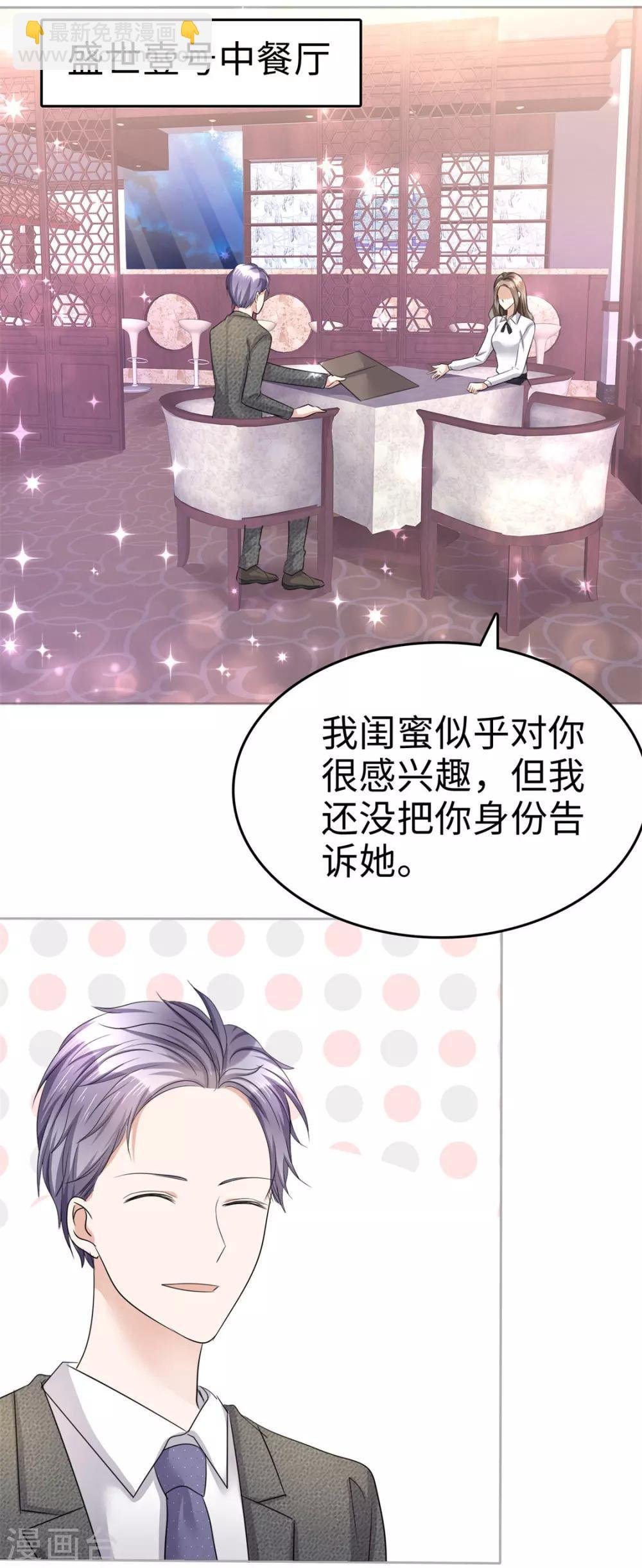 第15话 被老公扑倒了？