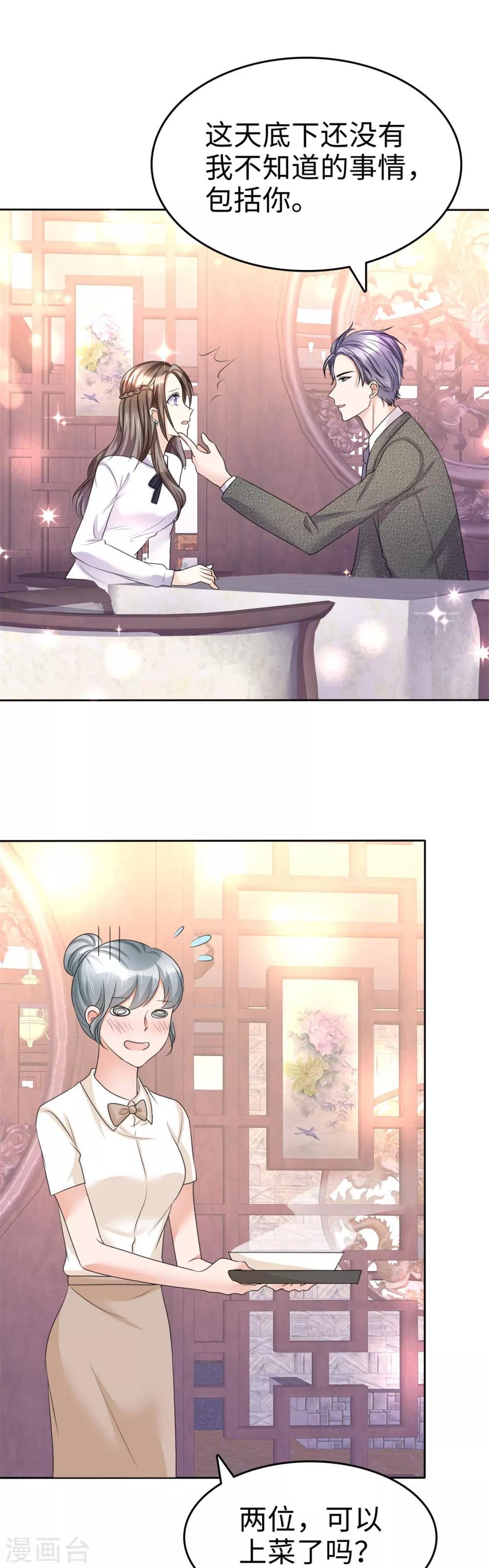 第15话 被老公扑倒了？