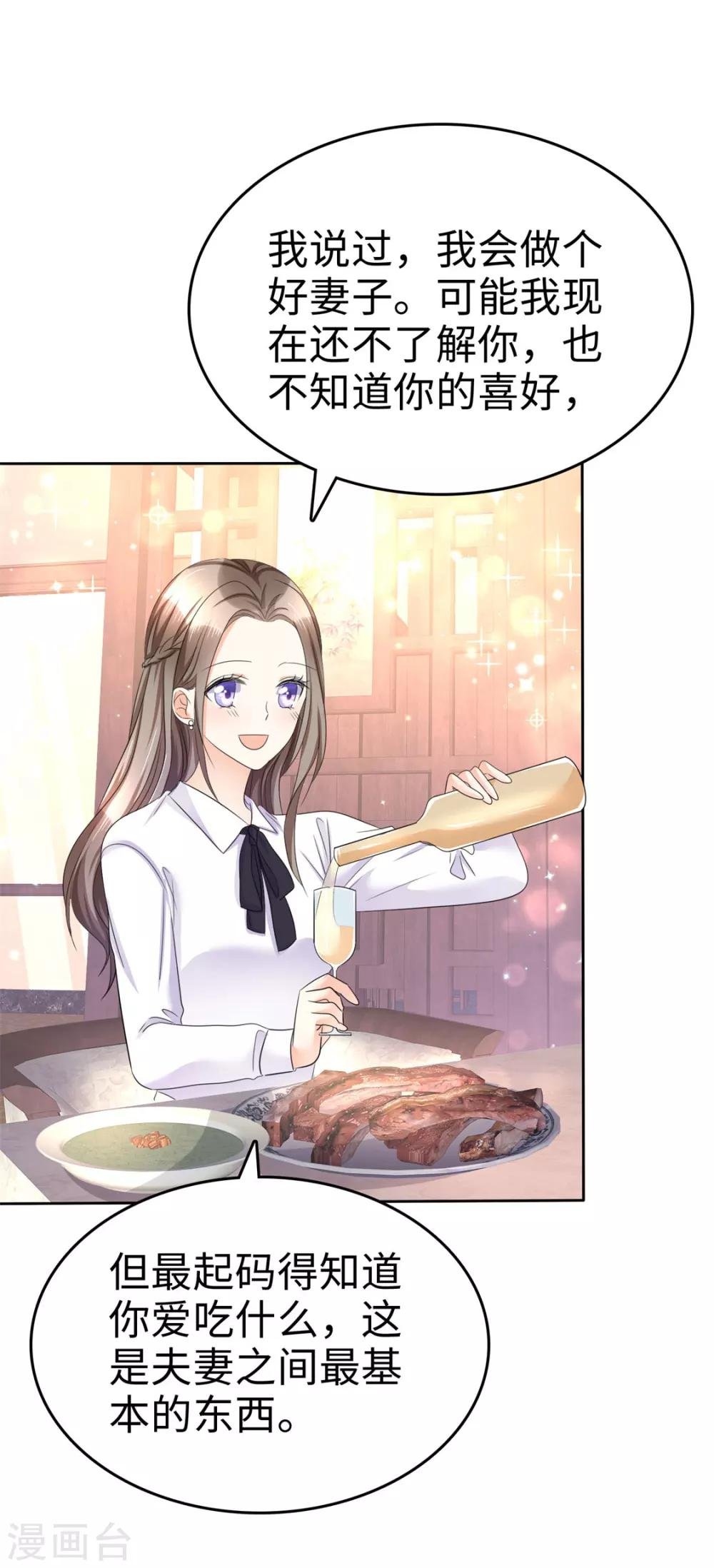 第15话 被老公扑倒了？