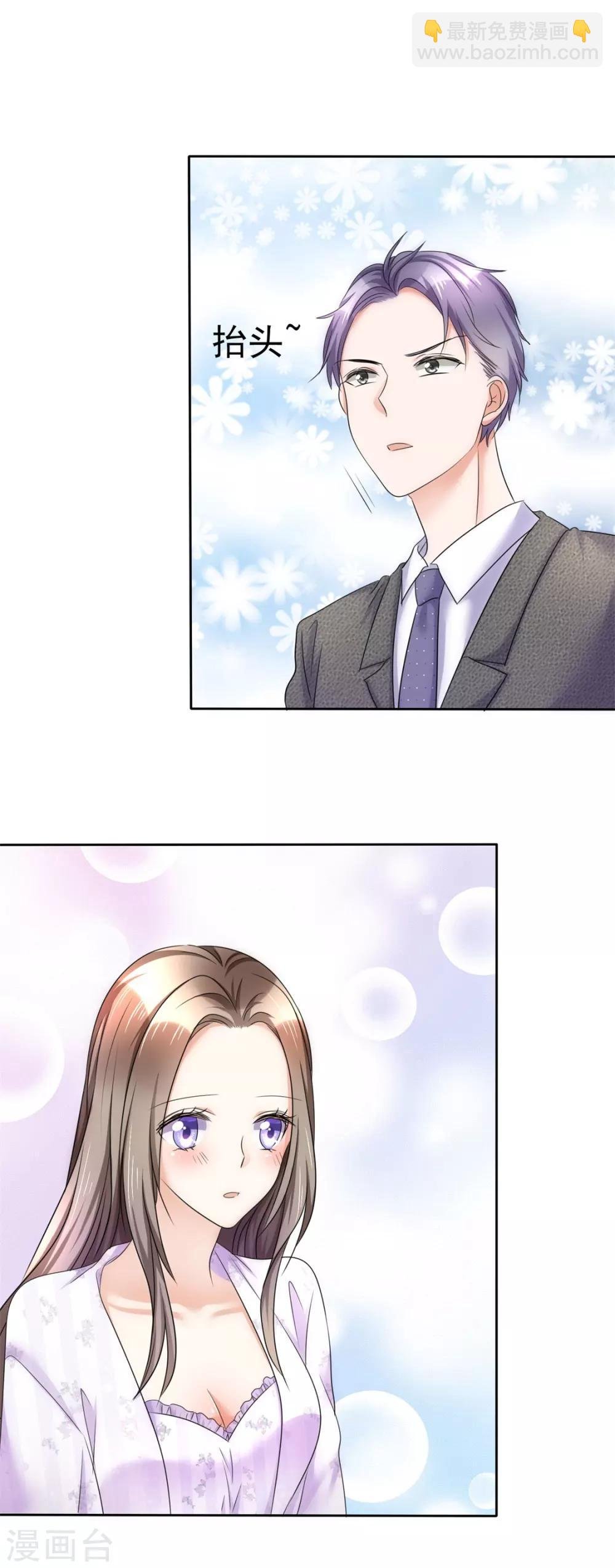 第15话 被老公扑倒了？