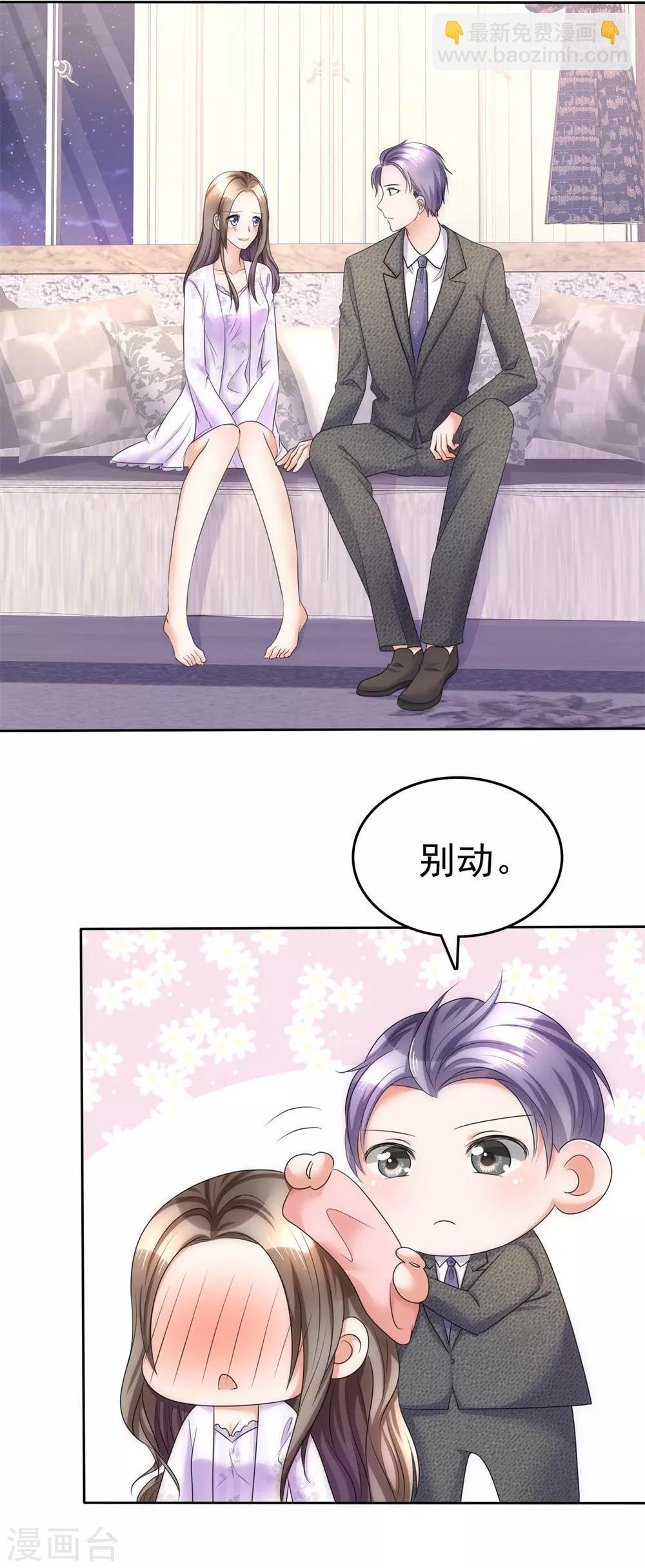第15话 被老公扑倒了？