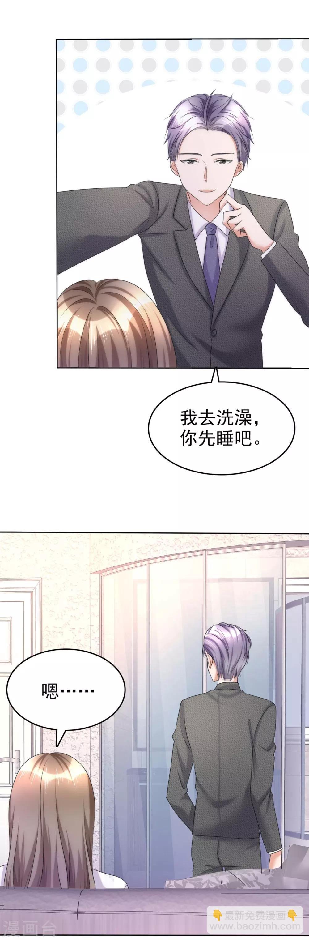 第15话 被老公扑倒了？