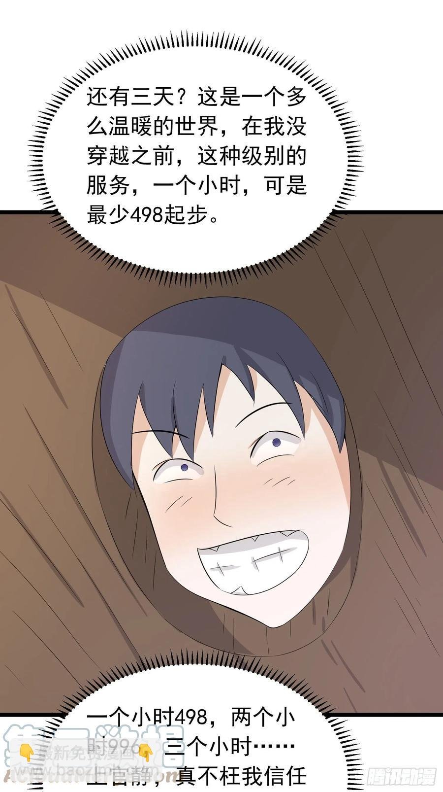 第103话 被踩也是一种快乐…