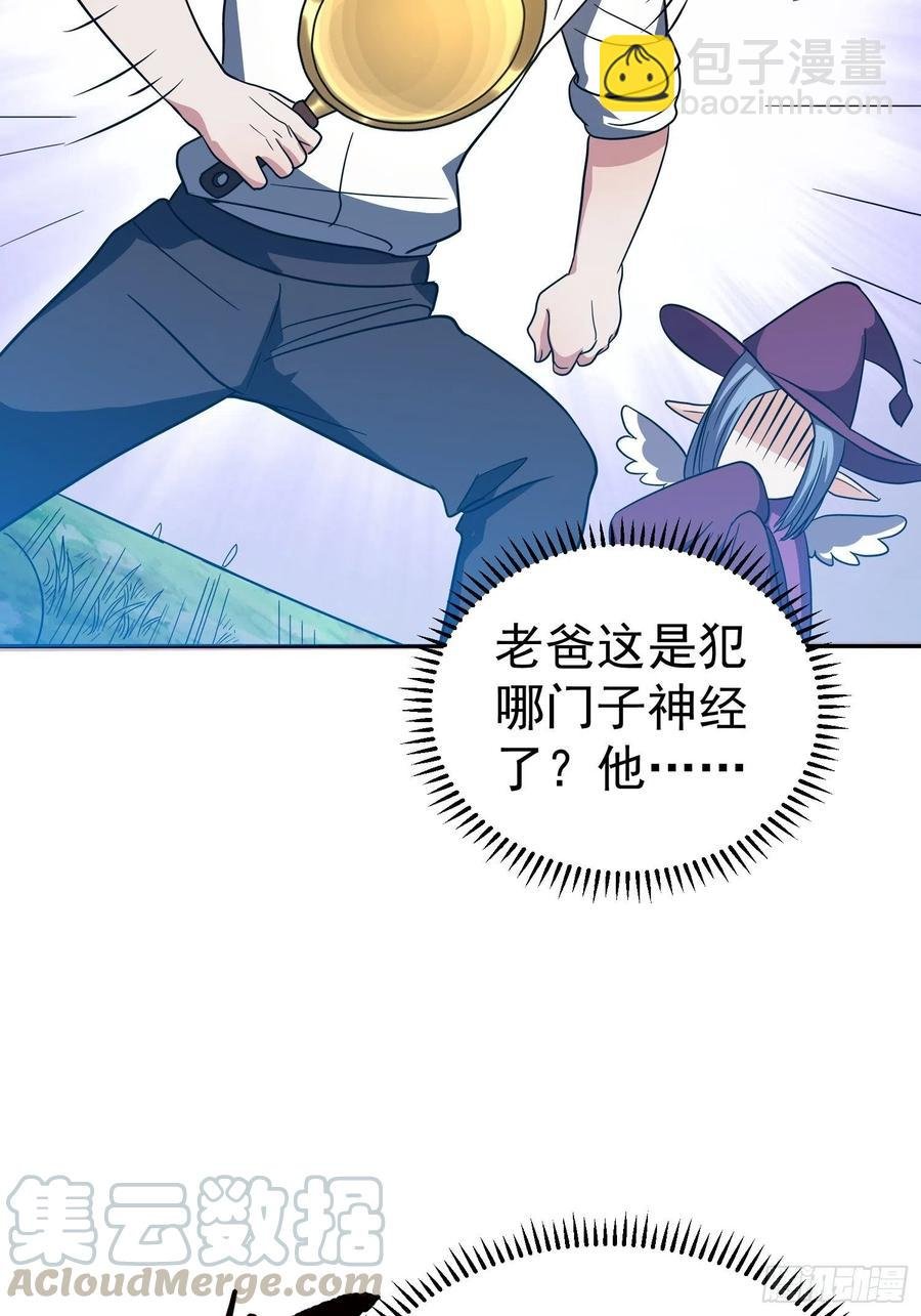 第25话 平底锅大战稻草人
