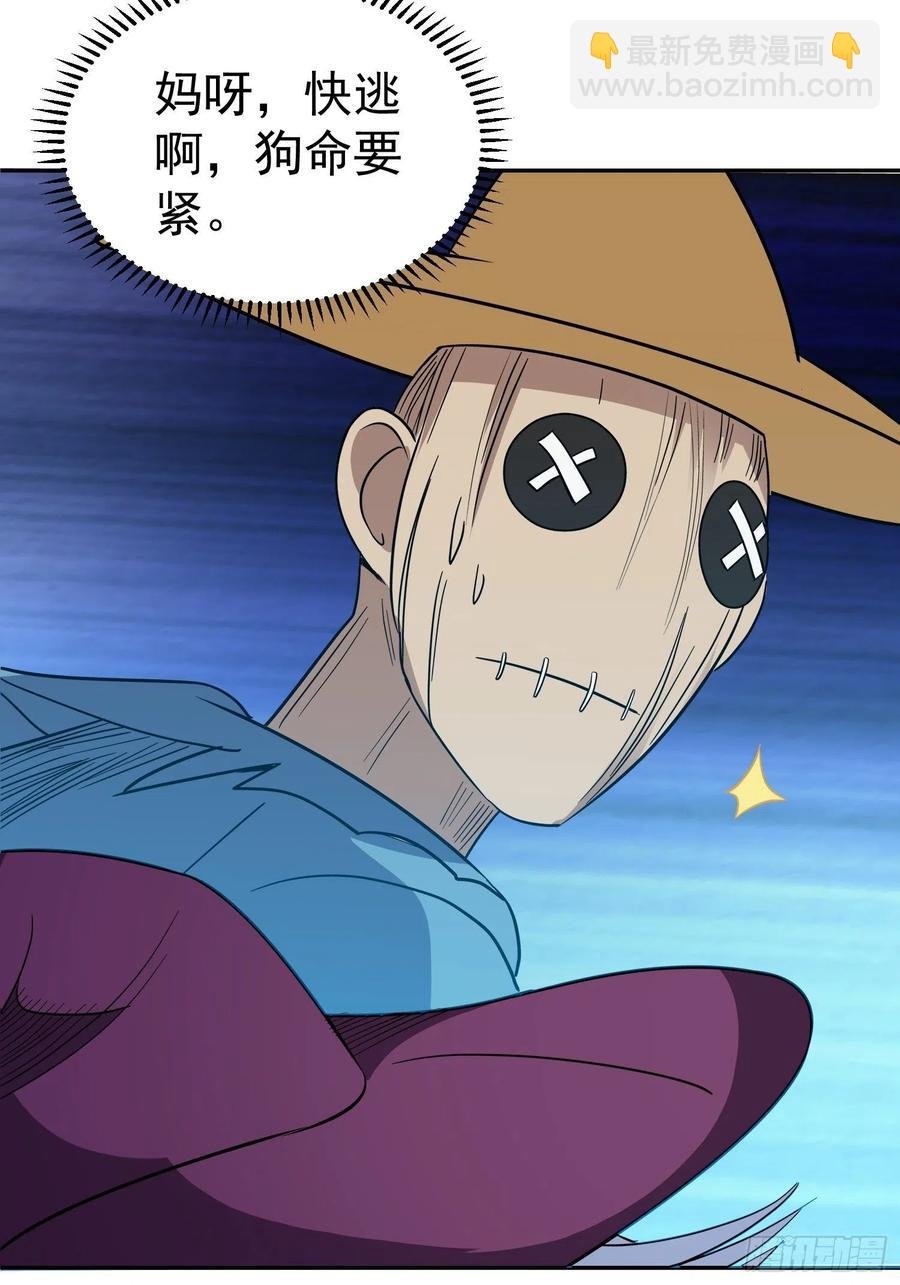 第25话 平底锅大战稻草人