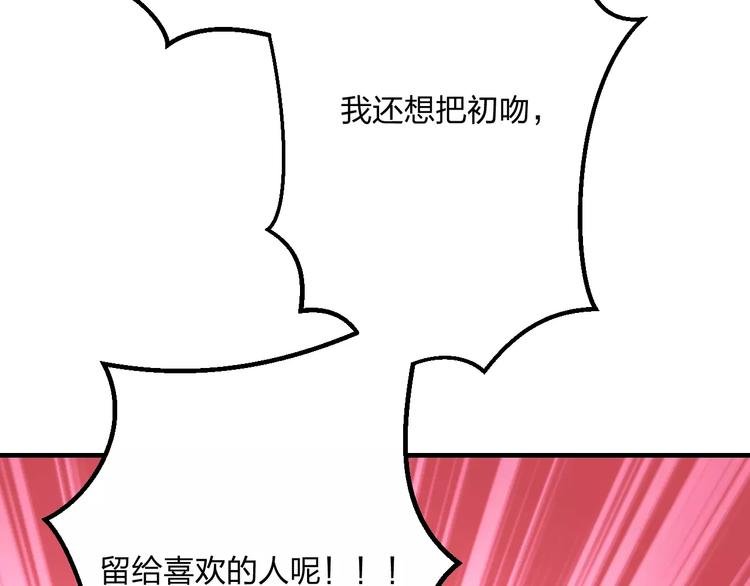 第5话 我的初吻啊！