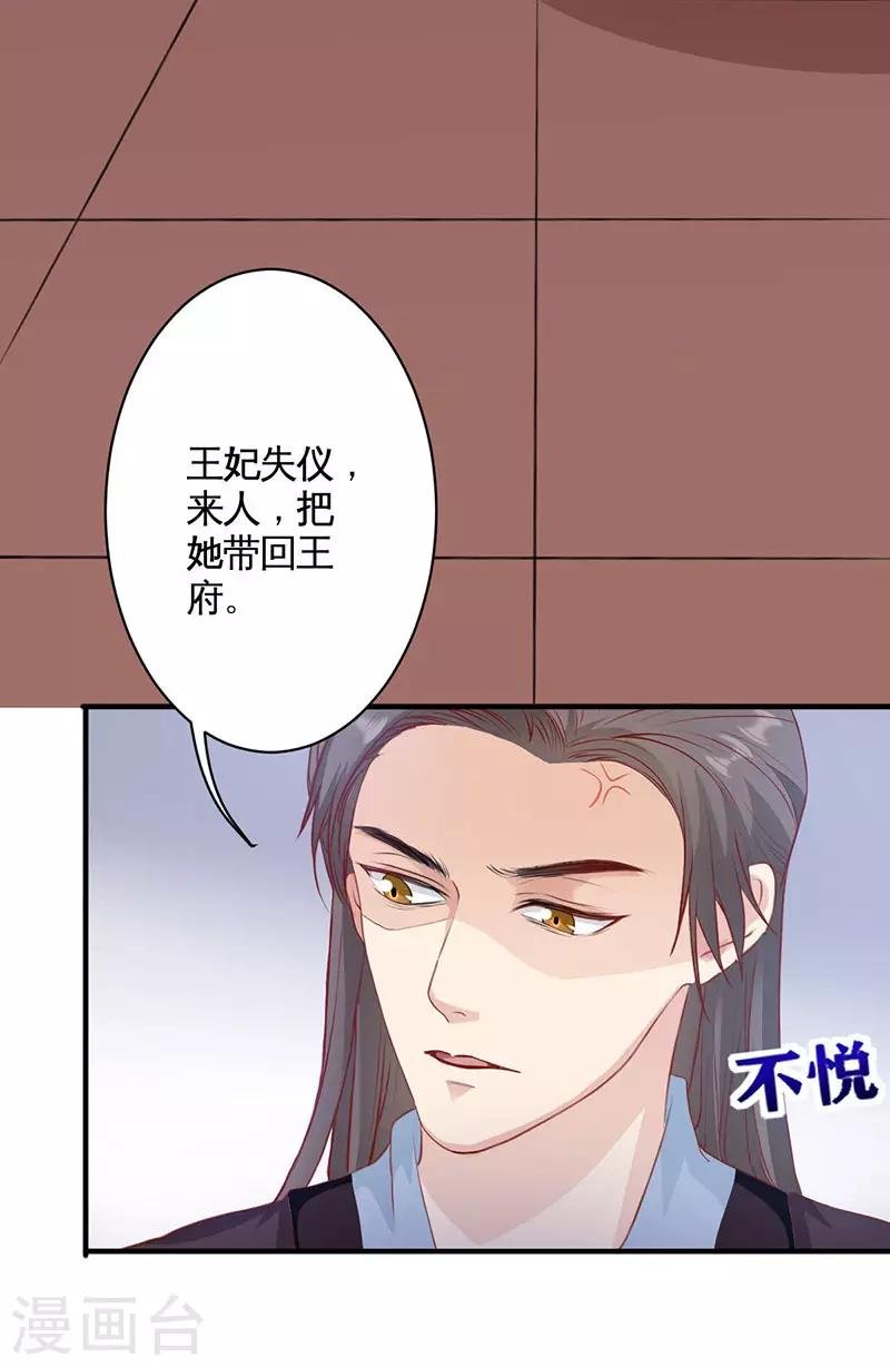第4话 弃妃