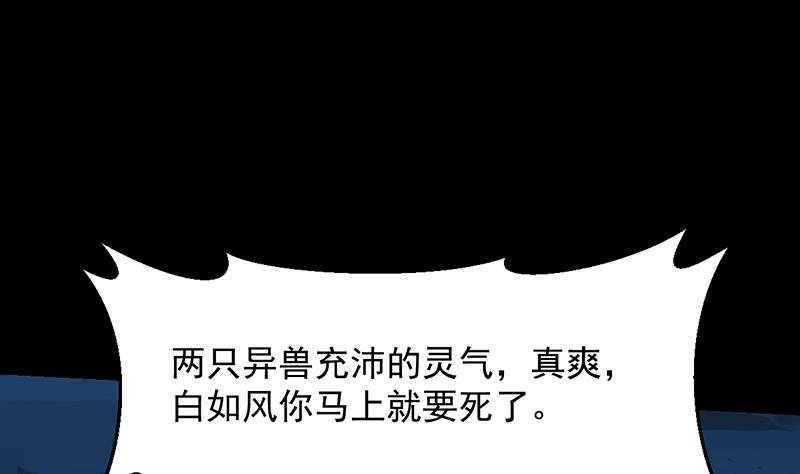 第80话 听见异兽的声音