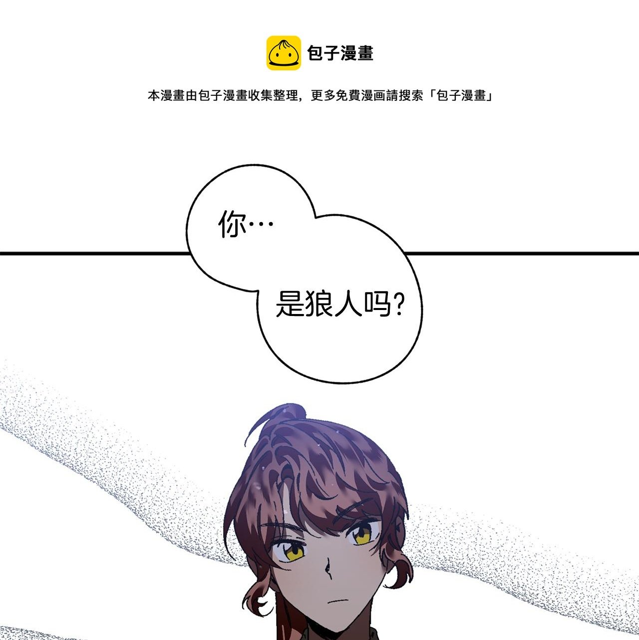 第26话 狩猎白狼