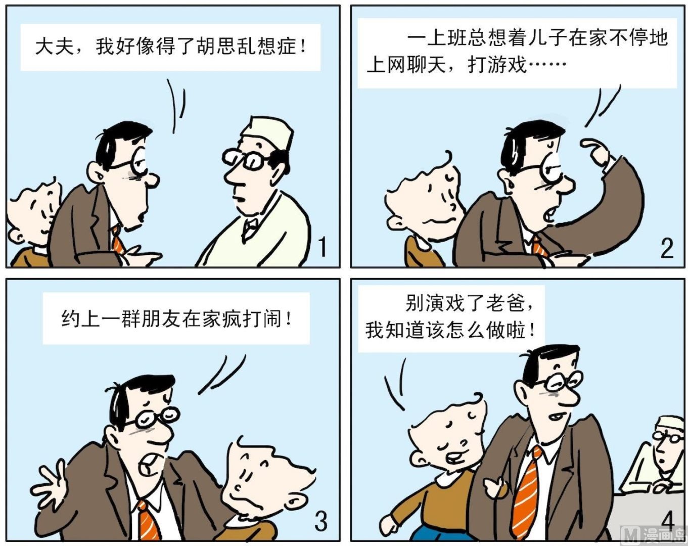 3 别演戏了