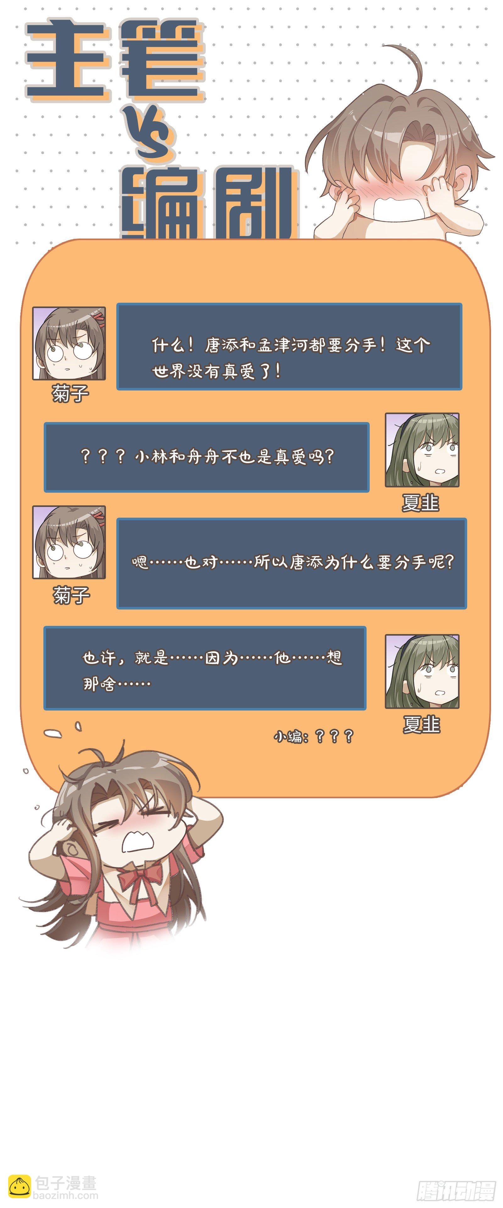 第46话 我要分手