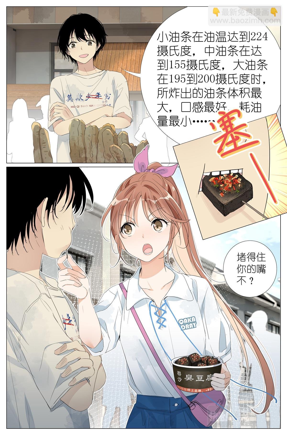 043 日常约会