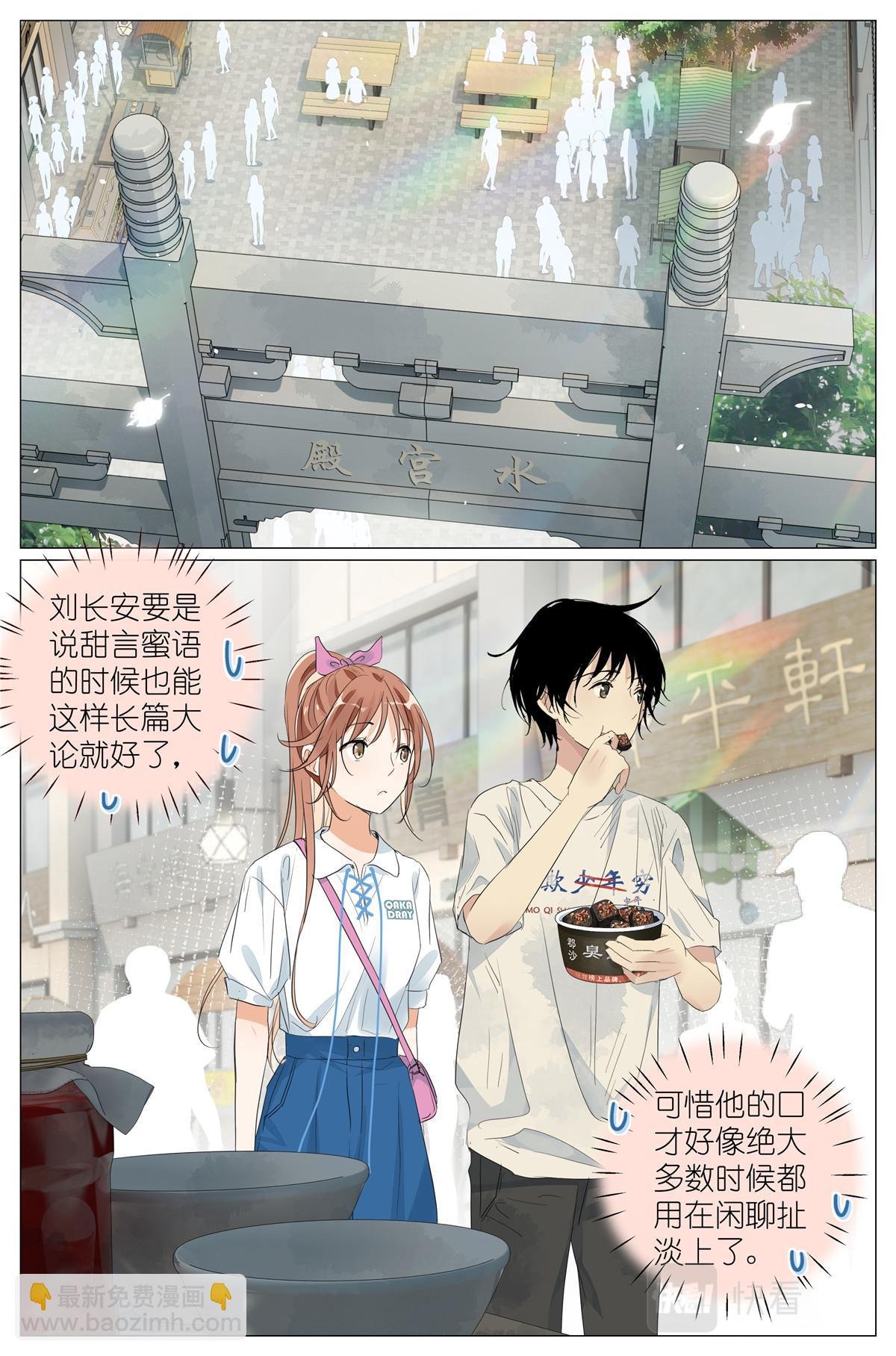 043 日常约会