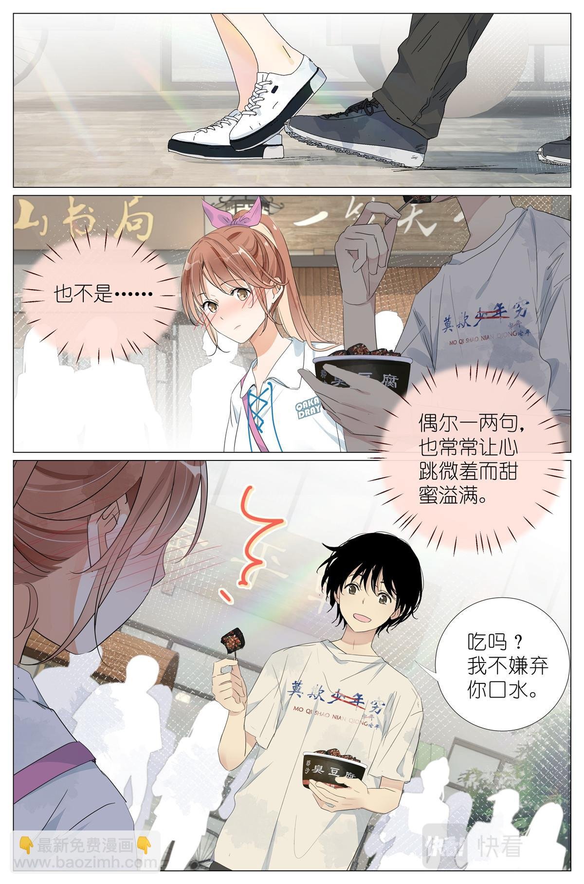 043 日常约会