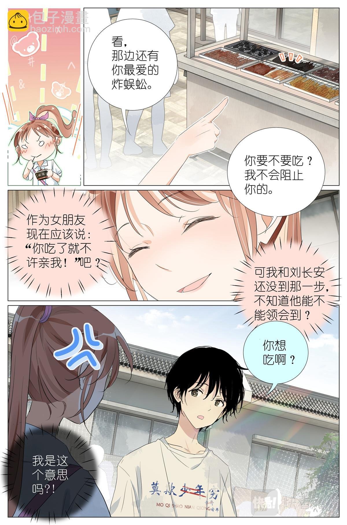 043 日常约会