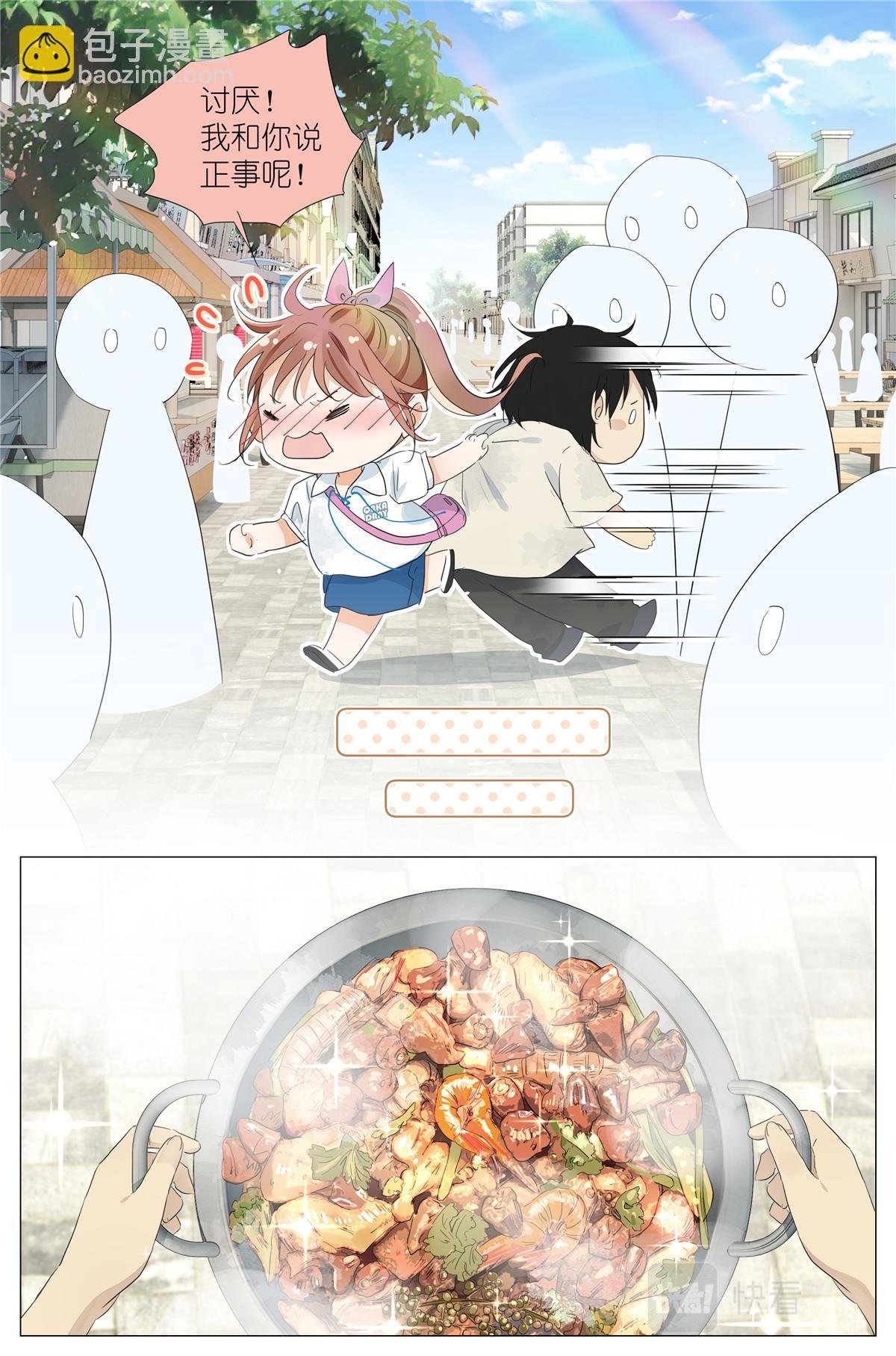 043 日常约会