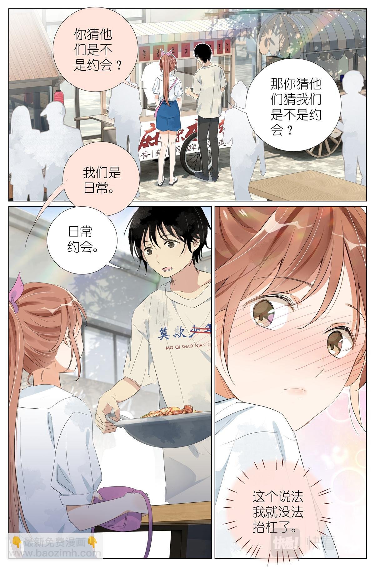 043 日常约会