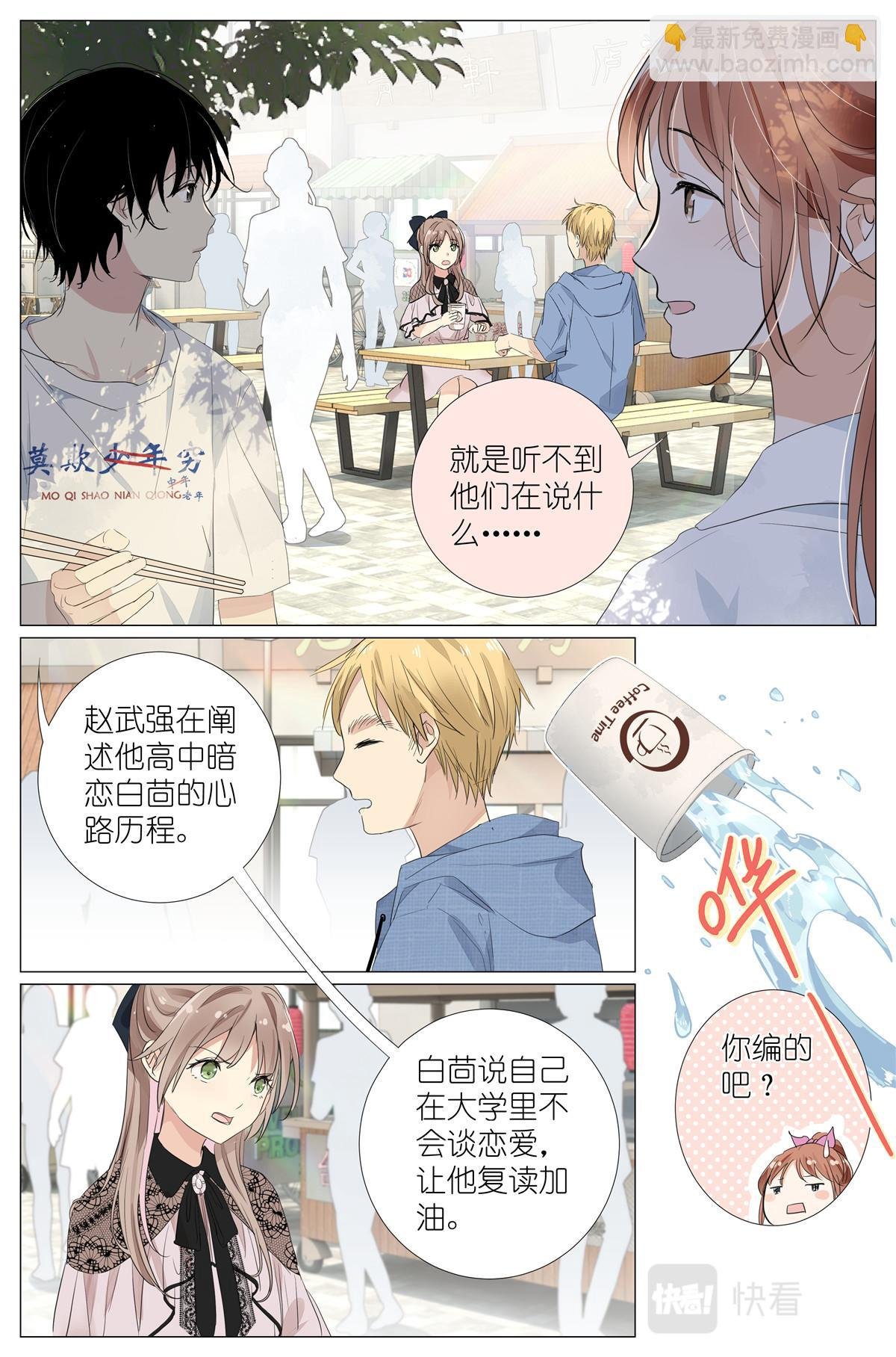 043 日常约会