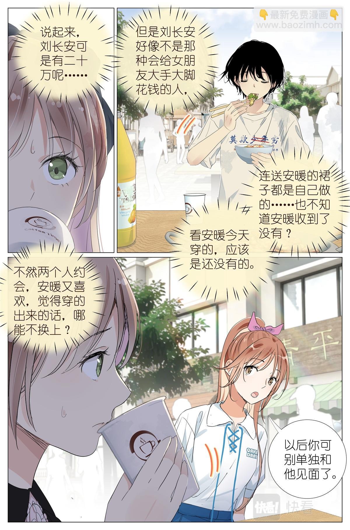 043 日常约会