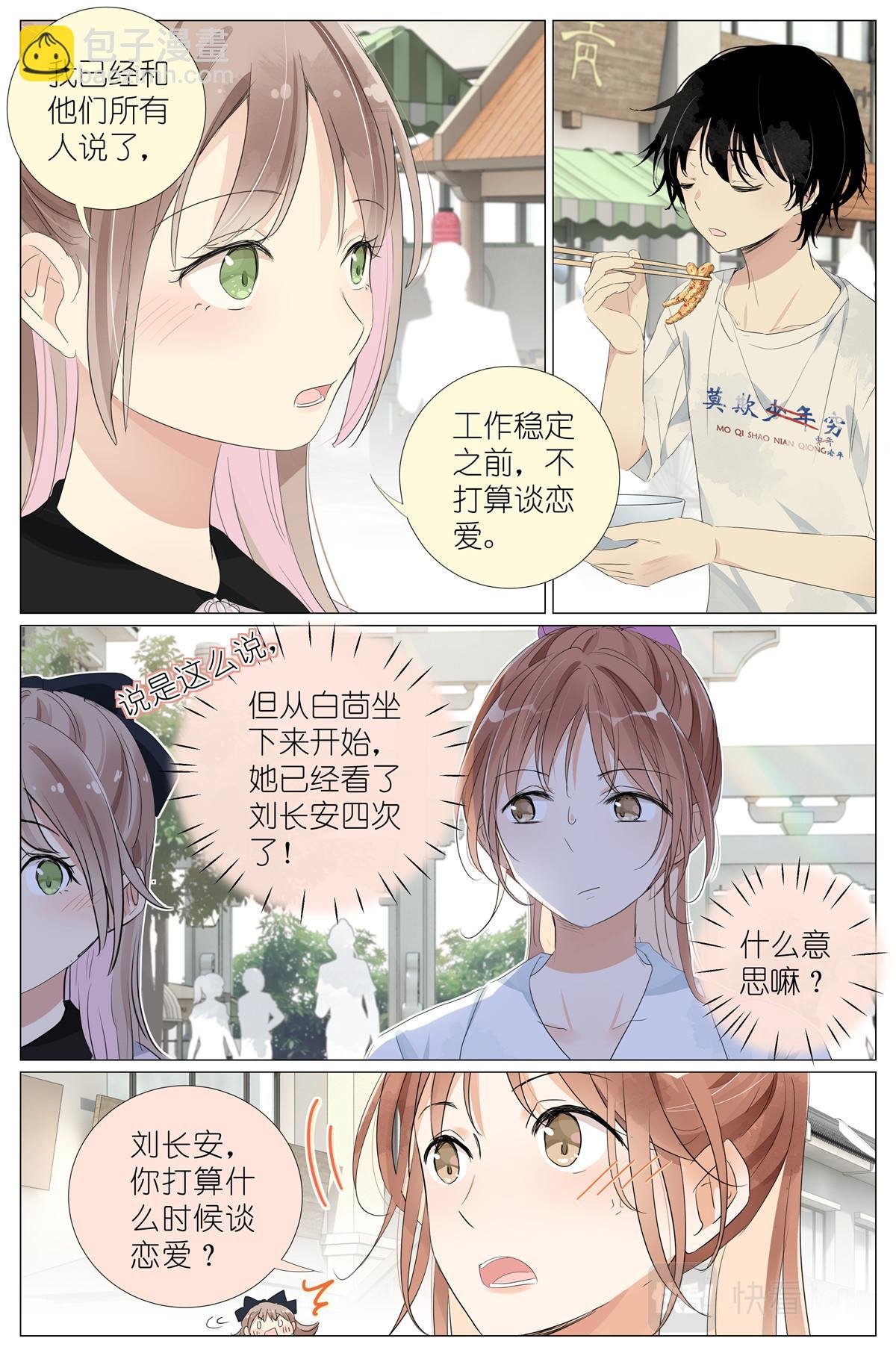 043 日常约会
