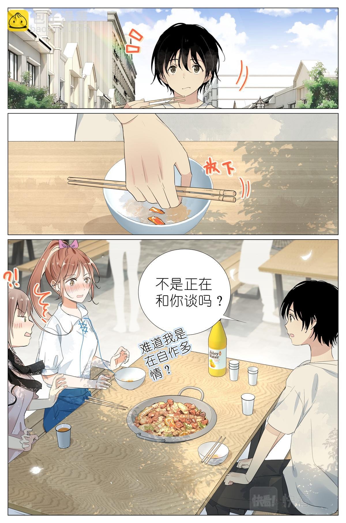 043 日常约会