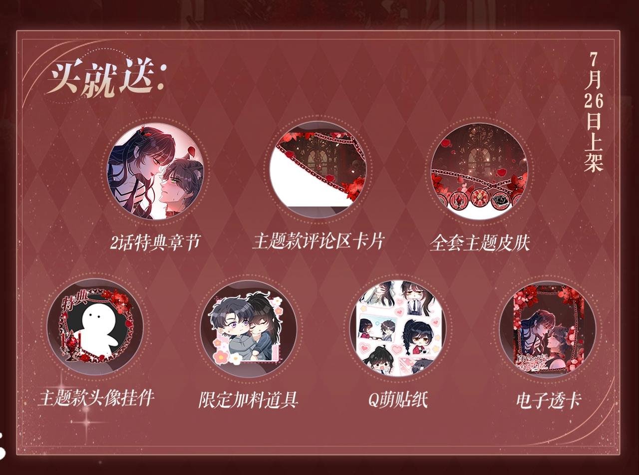 特典公开：7月26日 血色迷情 反转诱惑