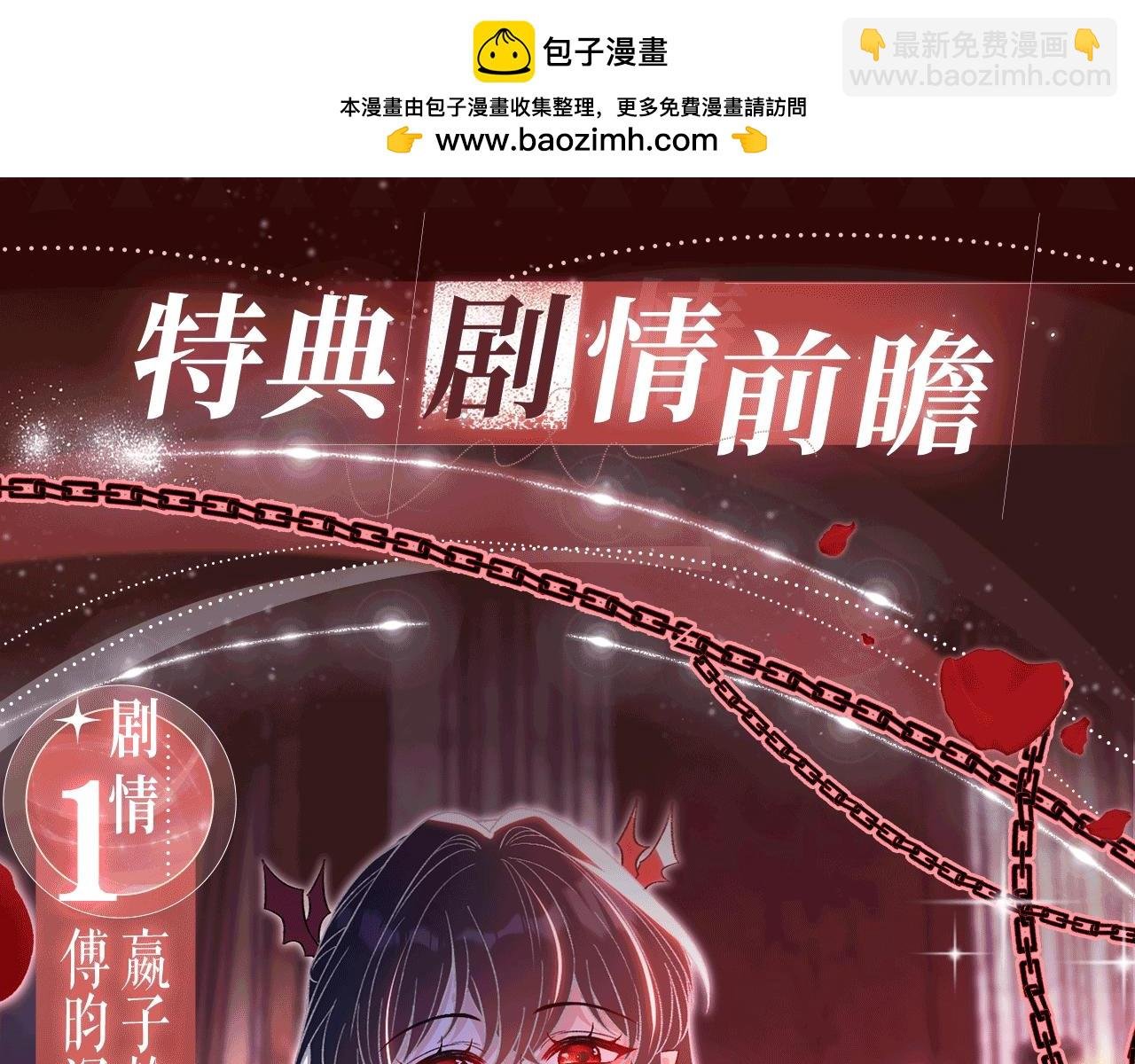 特典公开：7月26日 血色迷情 反转诱惑